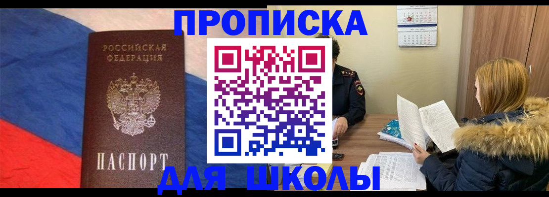 прописка ребенка в Печорах