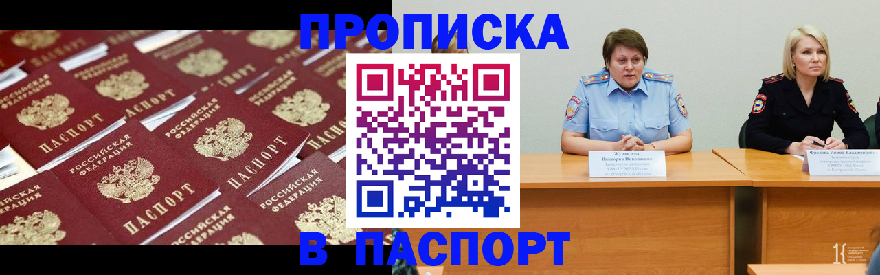 прописка штамп в Печорах
