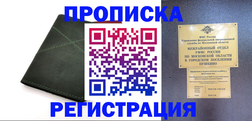 прописка в квартире в Печорах