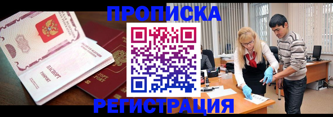 временная регистрация купить в Печорах
